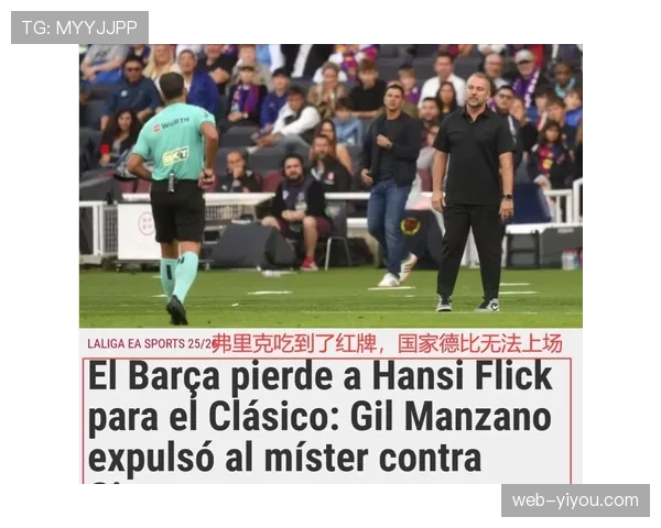 欧足联就巴萨球迷客场不当行为展开调查